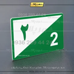 پلاک شماره واحد 15 - تصویر 27
